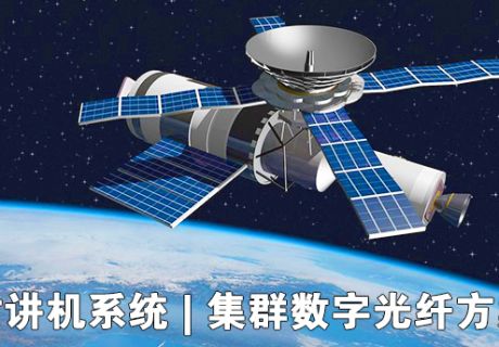无线对讲机集群系统 数字光纤直放站解决方案