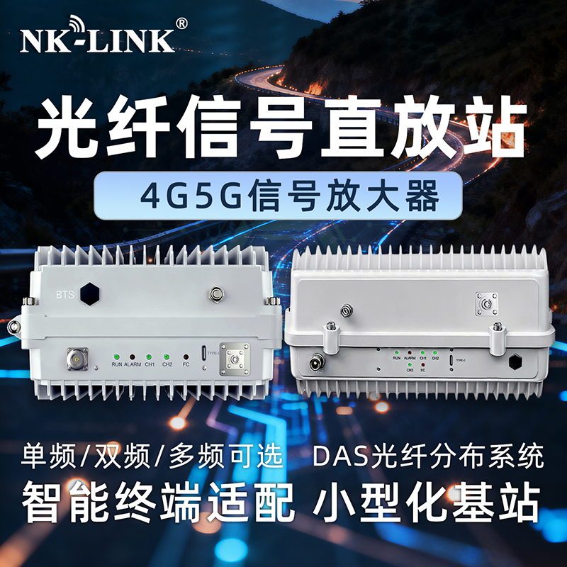 NK-LINK模拟光纤近端/远端 136/350/470/800/2700/3500/3700/4200/6000mhz可定制