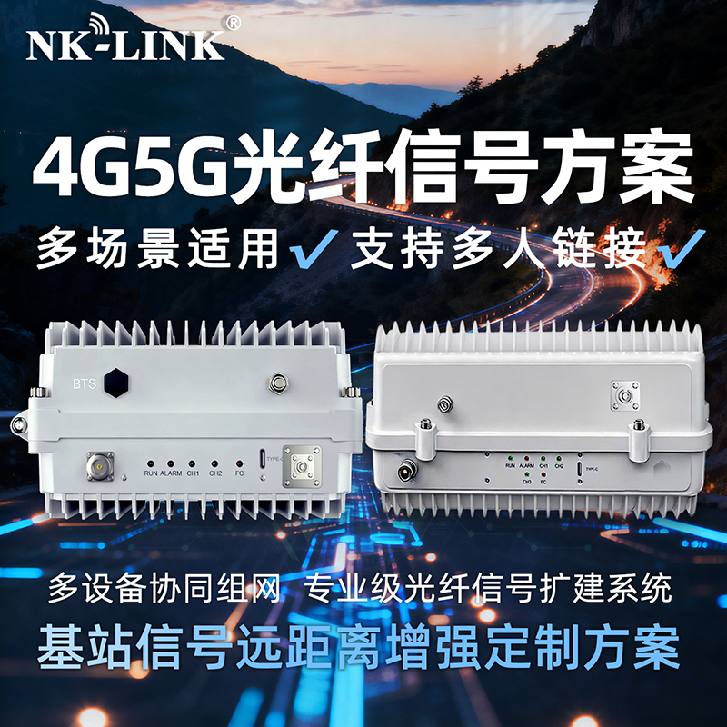 NK-LINK 模拟光纤近端/远端 136/350/470/800/2700/3500/3700/4200/6000mhz可定制