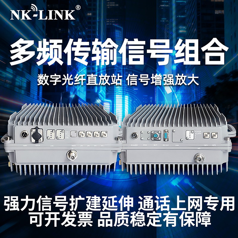 NK-LINK 数字光纤近端/远端136/350/470/800/2700/3500/3700/4200/6000mhz可定制