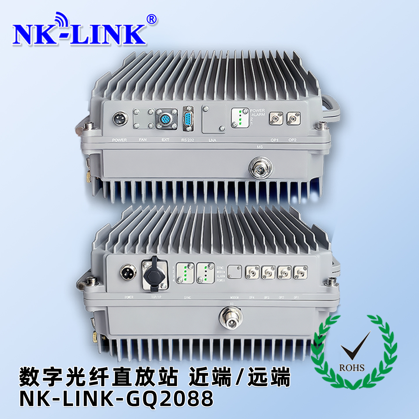 NK-LINK 数字光近端/远端 UHF/VHF 136-174/350-400/400-470/450-520MHz可定制